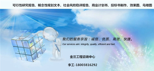 【鎮(zhèn)平項(xiàng)目申報(bào)材料編寫公司】_專業(yè)做_金蘭項(xiàng)目咨詢中心 - 商國互聯(lián)網(wǎng)